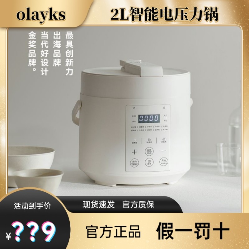 olayks电高压力锅家用新款小型迷你智能全自动多功能高压电饭锅2L