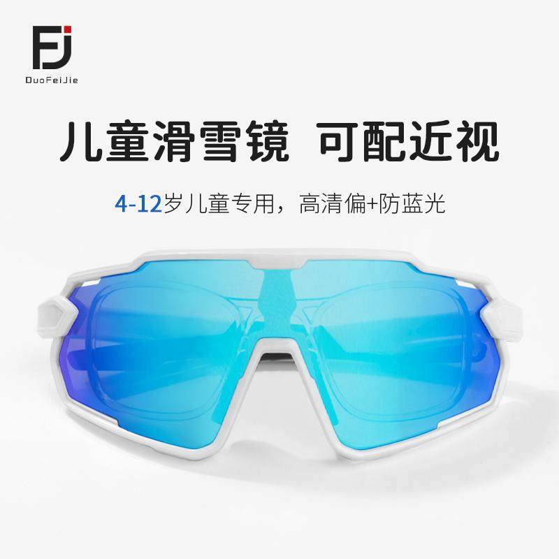 儿童滑雪太阳眼镜可配近视带度数高清偏光户外运动护目防风骑行太