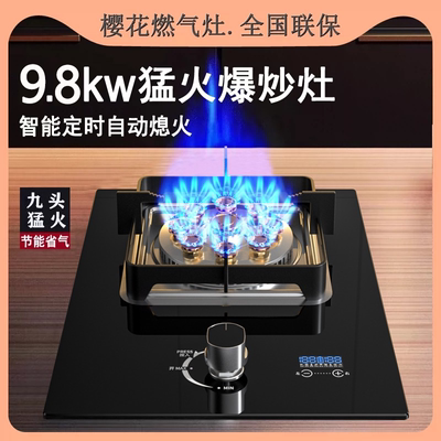 樱花燃气灶单灶家用液化气天然气台式嵌入式煤气灶节能猛火炉灶具