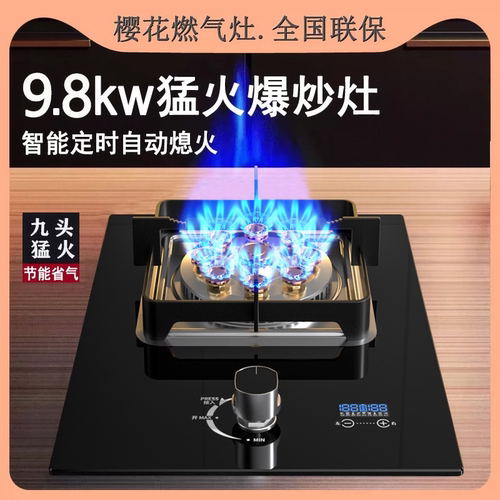 樱花燃气灶单灶家用台式液化气煤气嵌入式天然气节能猛火单炉灶具
