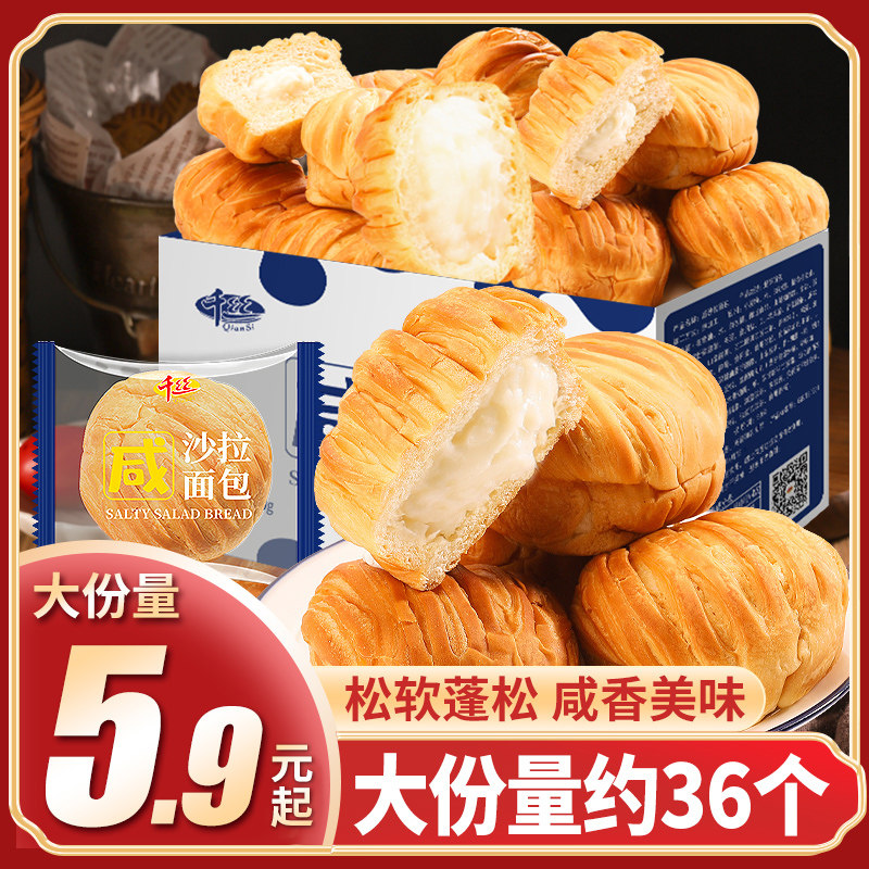 千丝咸沙拉软面包整箱手撕面包早餐下午茶零食小吃休闲食品