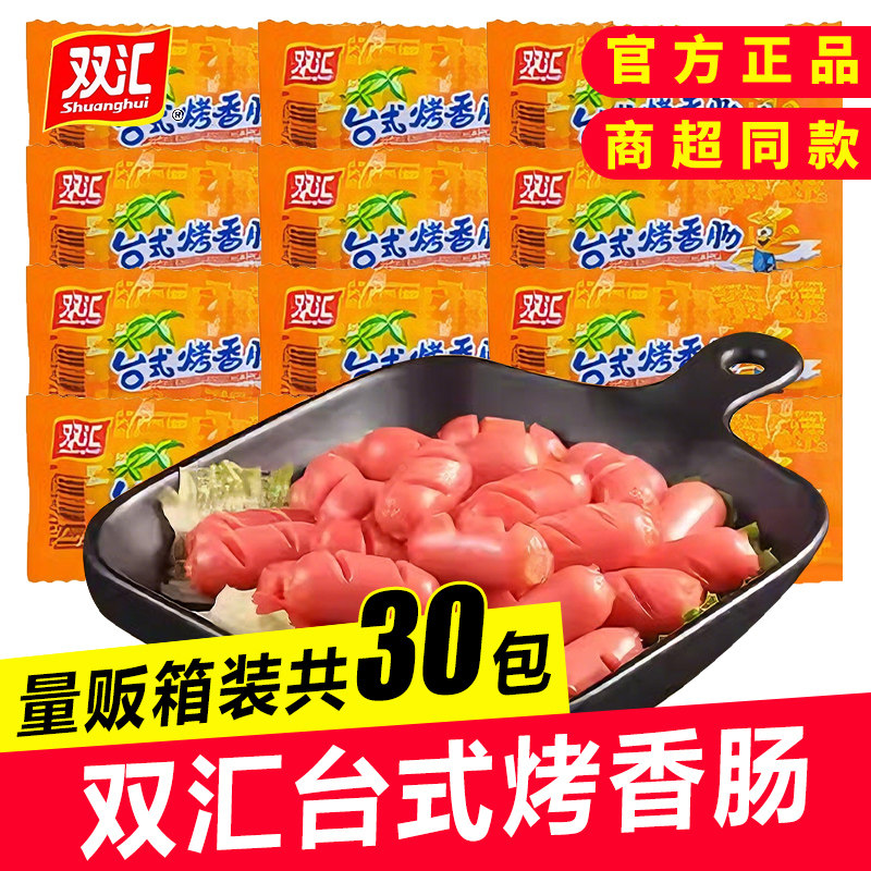 双汇台式烤香肠原味热狗肠开袋即食火腿肠泡面搭档休闲小零食批发