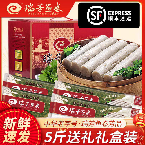 瑞芳鱼卷瑞芳鱼卷年货送礼