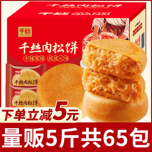 肉松饼5斤整箱批发约65包