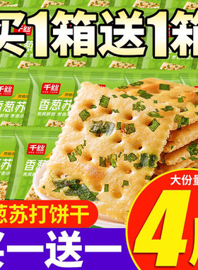 香葱苏打饼干整箱葱香咸味梳打小饼干休闲零食吃货休闲小零食批发