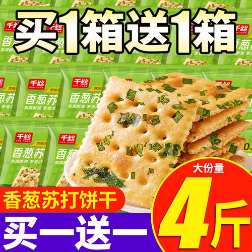 香葱苏打饼干4斤约216片