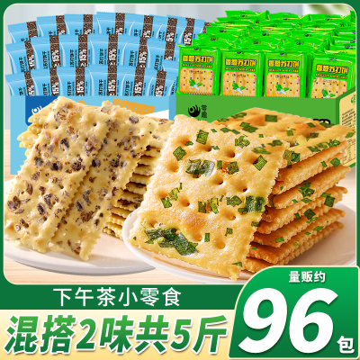 香葱苏打饼干整箱2口味葱香咸味梳打小饼干吃货下午茶小零食批发