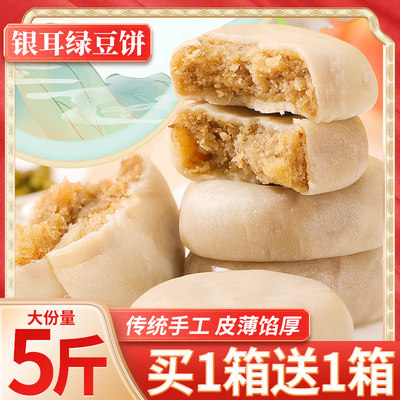 银耳绿豆饼休闲小零食传统糕点