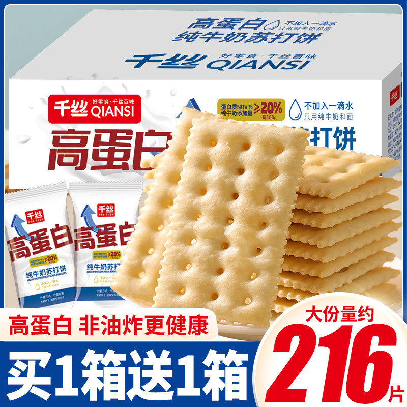 高蛋白纯牛奶苏打饼整箱代餐梳打小饼干休闲零食吃货休闲小零食