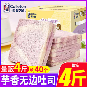 卡尔顿芋香无边吐司面包整箱早餐手撕包健康零食糕点小吃蛋糕食品