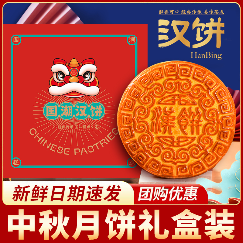 千丝汉饼月饼芋泥肉松广式小吃中秋送礼盒装批发团购送企业员工