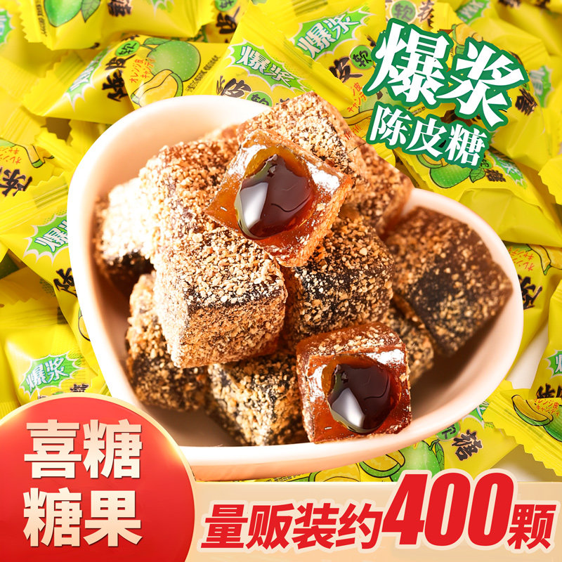 爆浆陈皮软糖袋装婚庆喜糖果散装年货解馋零食小吃休闲食品批发