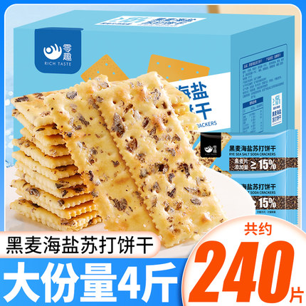 黑麦海盐苏打饼干整箱饱腹代餐梳打小零食小吃休闲食品年货批发