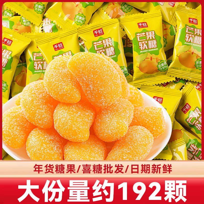 芒果味软糖水果味糖新年糖果袋装圣诞节小零食橡皮糖喜糖散装批发