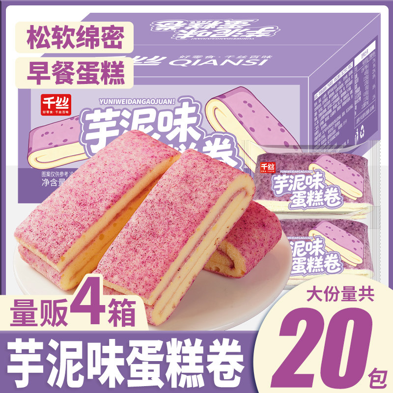 芋泥味蛋糕卷整箱早餐面包代餐营养蛋糕下午茶点心休闲小零食批发