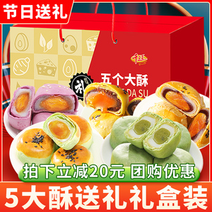 千丝五个大酥礼盒装蛋黄酥整箱中秋节送礼盒装企业团购送员工