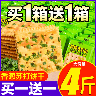 整箱香葱苏打饼干零趣