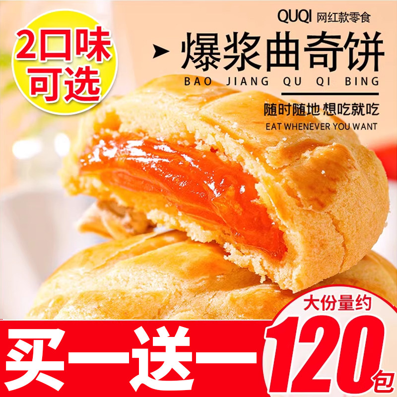 爆浆曲奇饼干整箱下午茶糕点心小吃办公室解馋小零食年货散装批发