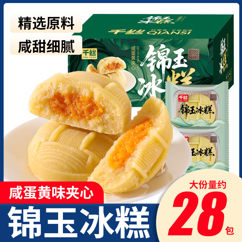 锦玉冰糕咸蛋黄夹心整箱早餐糕点心下午茶休闲小零食解馋小吃批发