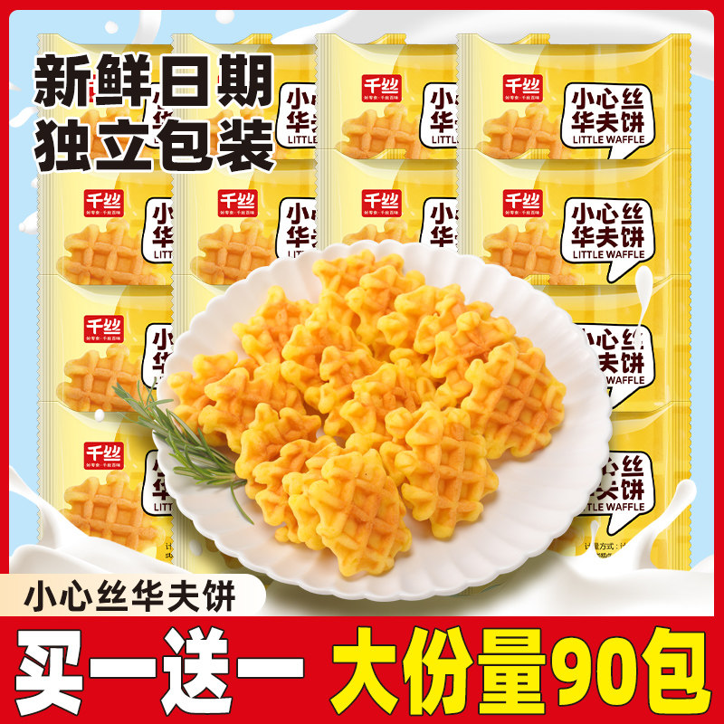迷你华夫饼面包代餐早餐蛋糕下午茶休闲小零食速食糕点心小吃食品,零食/坚果/特产,传统西式糕点,淘宝优惠券,粉丝福利购,淘宝优惠卷