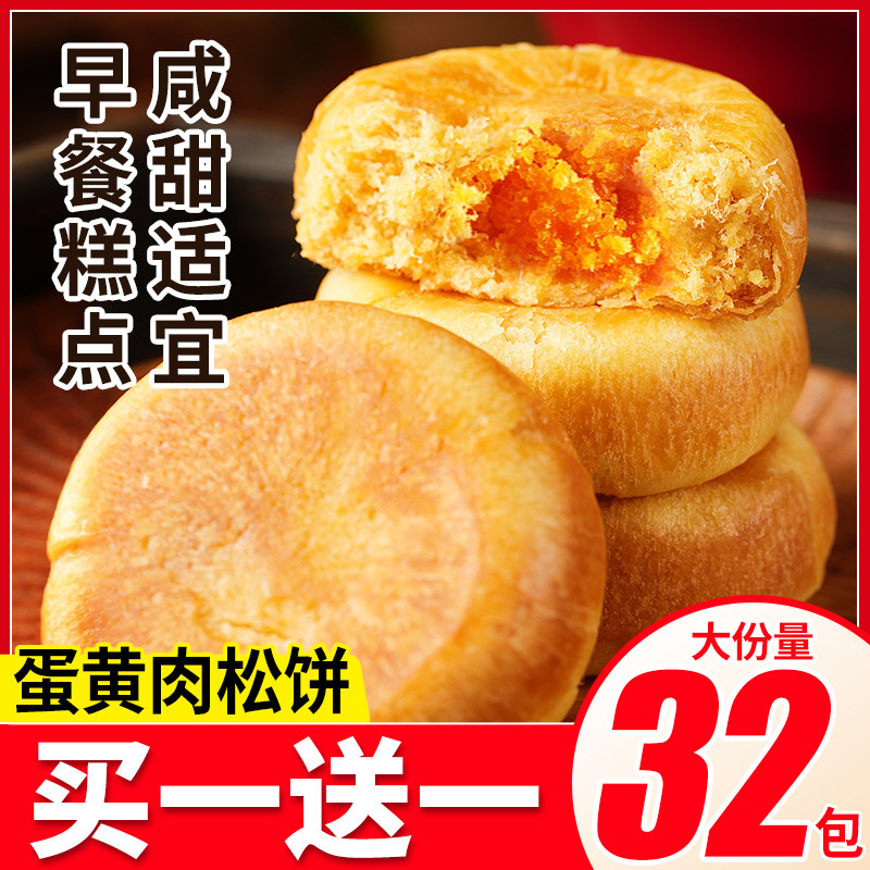 千丝蛋黄肉松饼整箱早餐代餐糕点下午茶休闲小零食福建特产小吃