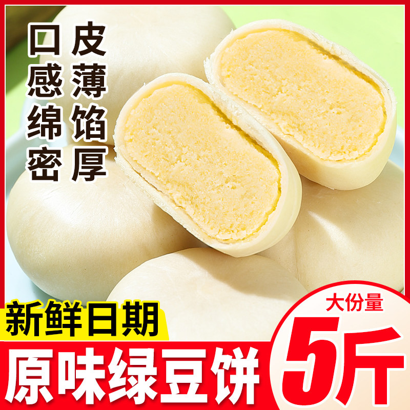 千丝绿豆饼整箱老式绿豆糕糕点心早餐下午茶休闲小零食小吃批发