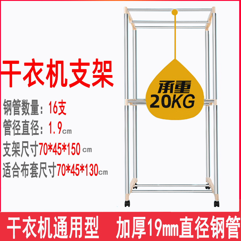 干衣机烘干机配件方形柜式支架子双层不锈钢通用干衣机架子支架