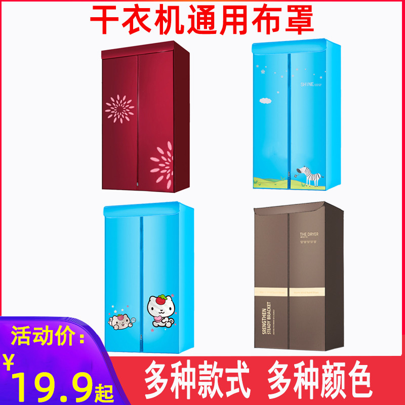 适合天骏志高奥克斯烘干衣机配件干衣机