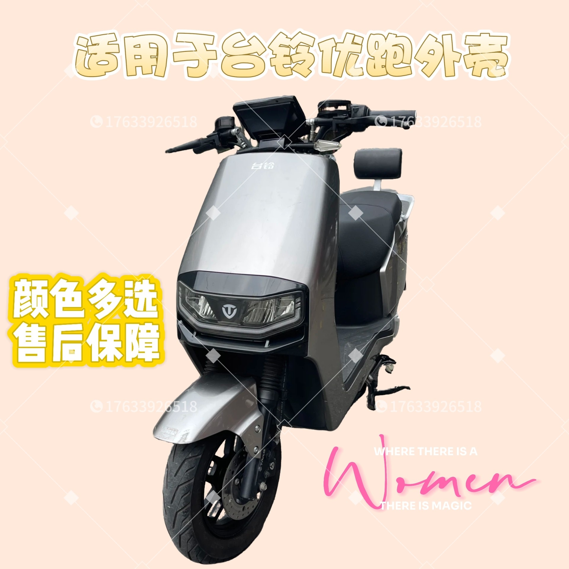 适用于台铃优跑超能S电动车外壳配件前围前泥板边条烤漆件BU-107