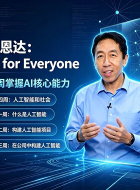 【吴恩达】《给所有人的人工智能》（AI for Everyone）