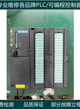 西门子维修S7-300PLC维修CPU315F-2PN/DP 315-2EH14可编程PLC维修