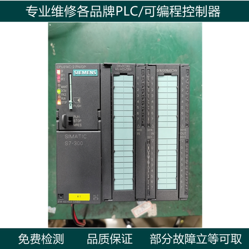 西门子维修S7-300PLC维修CPU315F-2PN/DP 315-2EH14可编程PLC维修 - 封面