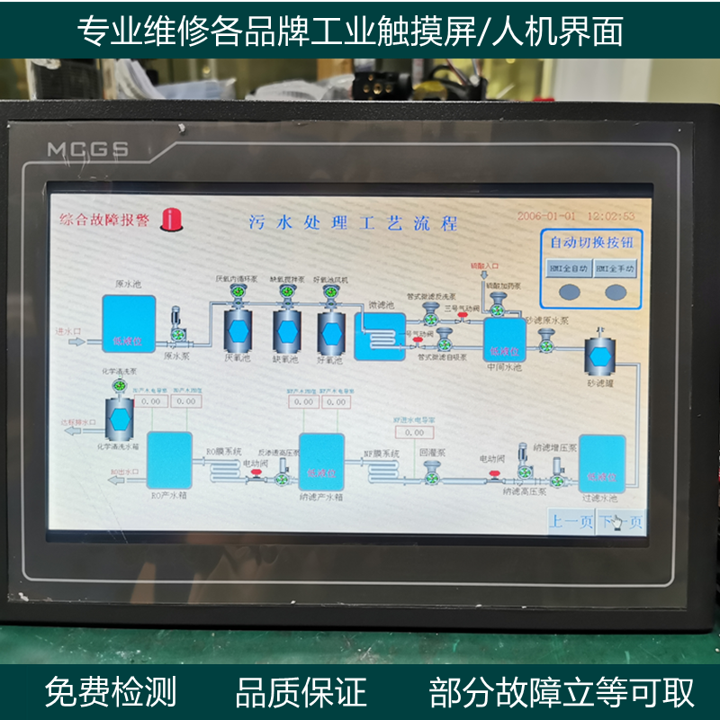 昆仑通态触摸屏维修TPC7062