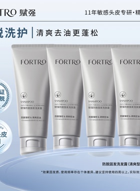赋强防脱固发洗发露控油蓬松清爽止痒去屑强根健发男女洗护洗发水