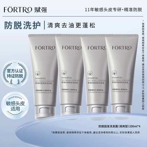 海德老师推荐赋强防脱固发洗发露
