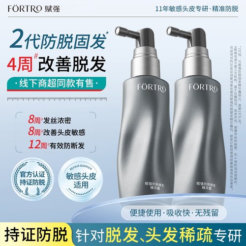 海德推荐赋强防脱健发精华露75ml