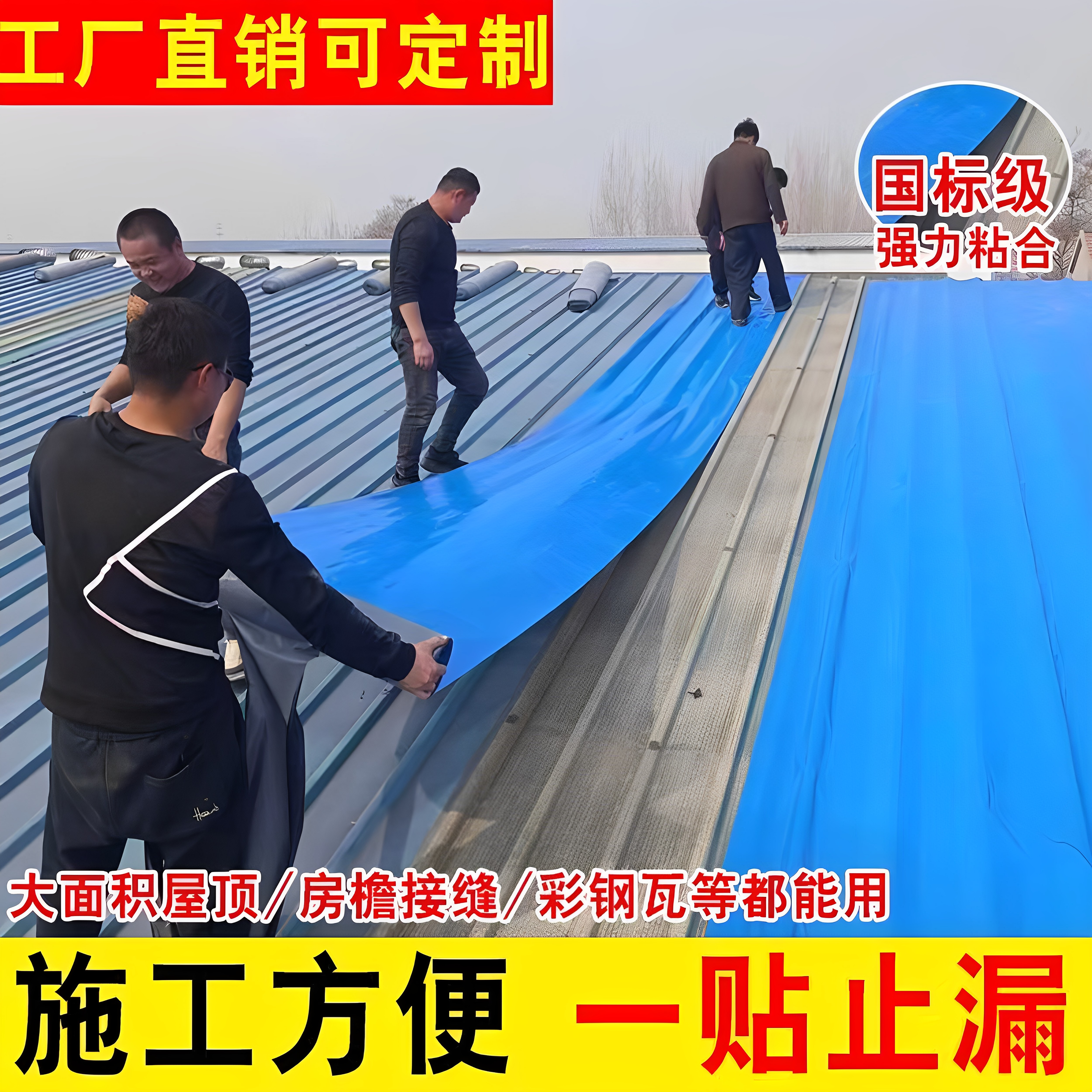 彩钢瓦防水卷材翻新补漏自粘