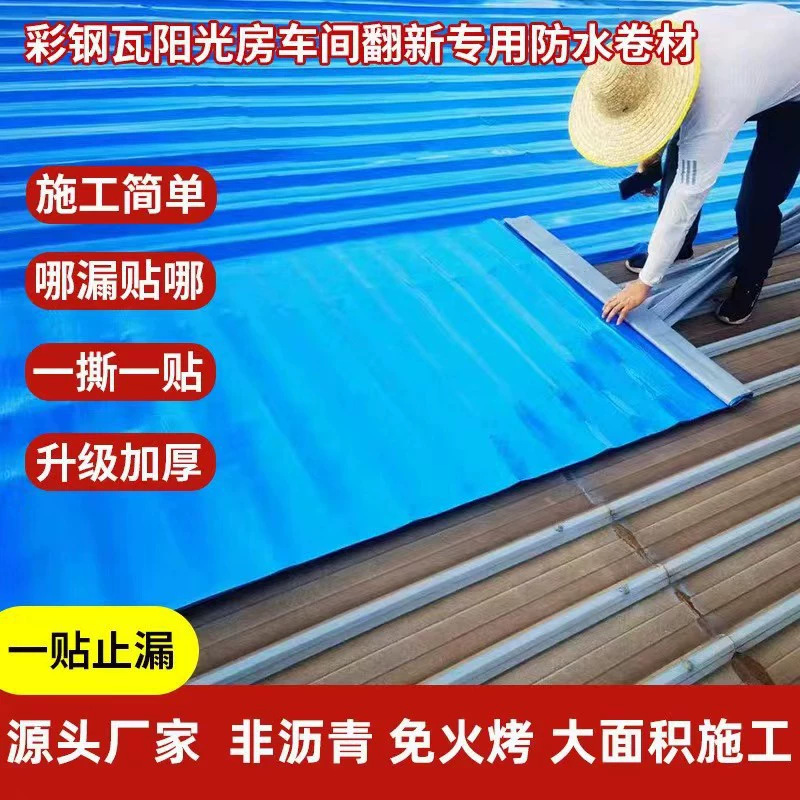 彩钢瓦防水自粘卷材屋顶加厚