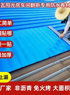 彩钢瓦防水自粘自粘卷屋顶加厚耐高温房顶卷材防冻隔热胶布