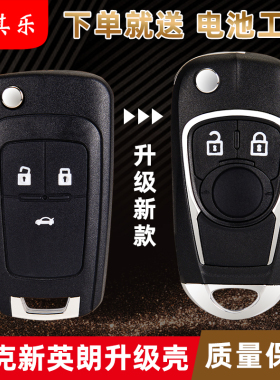 适用别克新英朗钥匙壳15款16 17 18年英朗GTXT折叠遥控器改装外壳