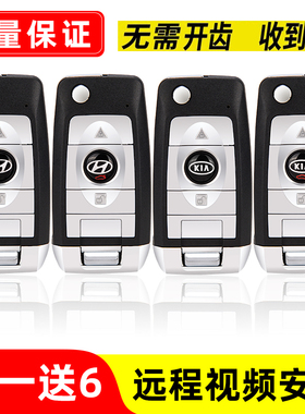 适用于现代悦动瑞纳索纳塔8ix35I30起亚K2K5智跑改装折叠钥匙外壳