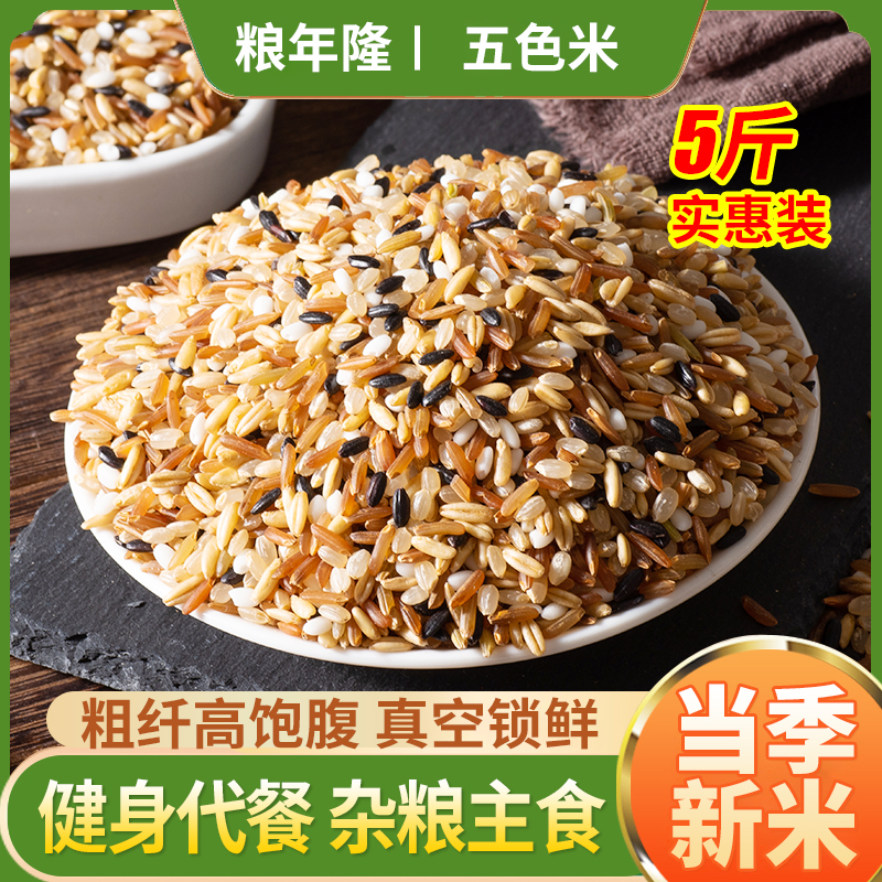 五色糙米5斤健身胚芽米饭孕妇