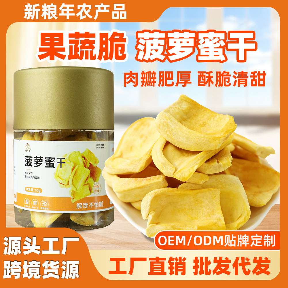粮年隆菠萝蜜干大片果肉水果干菠萝蜜果干非油炸休闲零食网红小吃