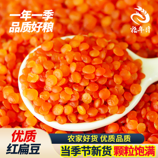 农家宝宝红扁豆 袋现货 孕妇补铁红小扁豆非土耳其460g