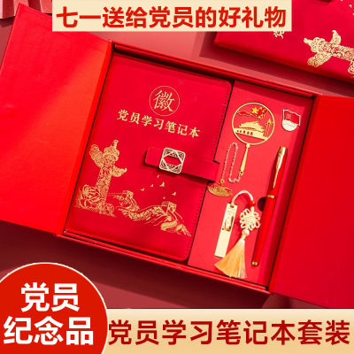 a5党员政治生日笔记本套装纪念品