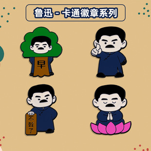 文创觉醒年代鲁迅胸针纪念名人卡通人物励志文字金属徽章衣服配饰