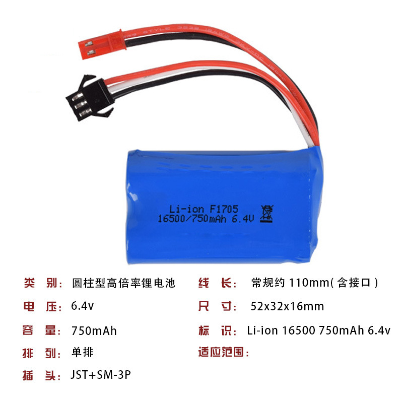 6.4v 750mAh动力型充电锂电池jst遥控越野车船模飞行器玩具16500