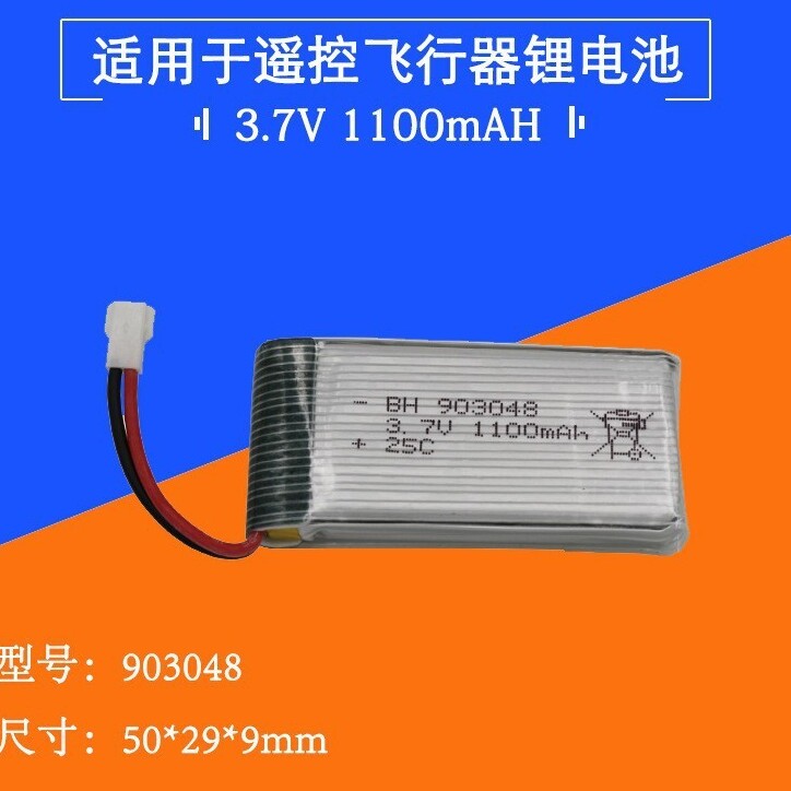 3.7V锂电池903048空对空jst插头遥控四轴飞行器无人直升机航模sm