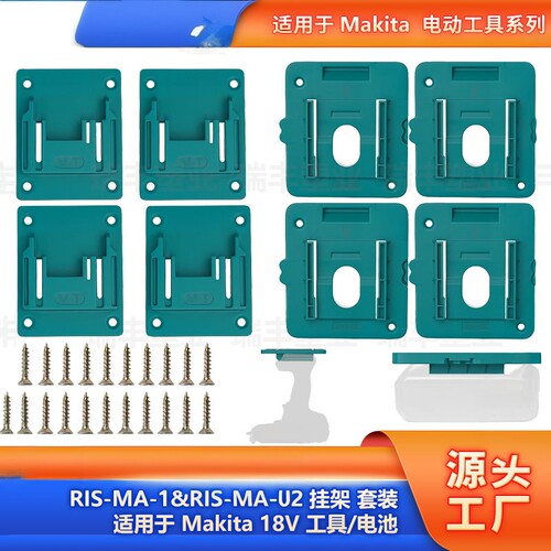 适用Makita牧田18V手电钻BL1815 BL1820工具挂架电池底座支架悬挂