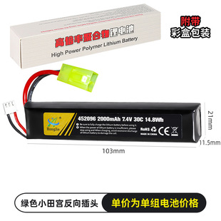 批发7.4v战术竞技锂电池30c高倍率452096玩具软弹水枪用锦明司骏